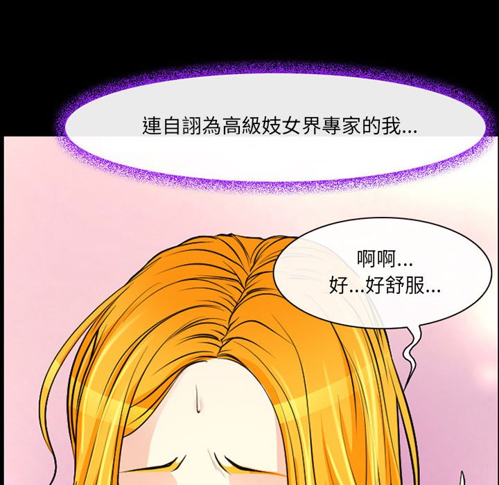 神之嗓音 第15章 第77页
