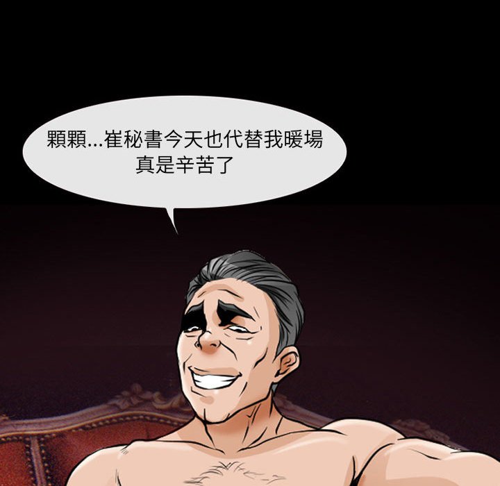 神之嗓音 第15章 第86页