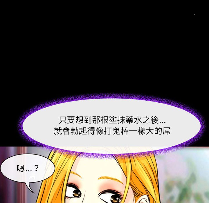 神之嗓音 第15章 第96页