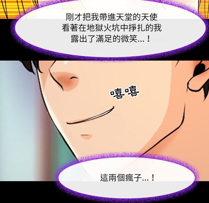 神之嗓音 第15章 第111页