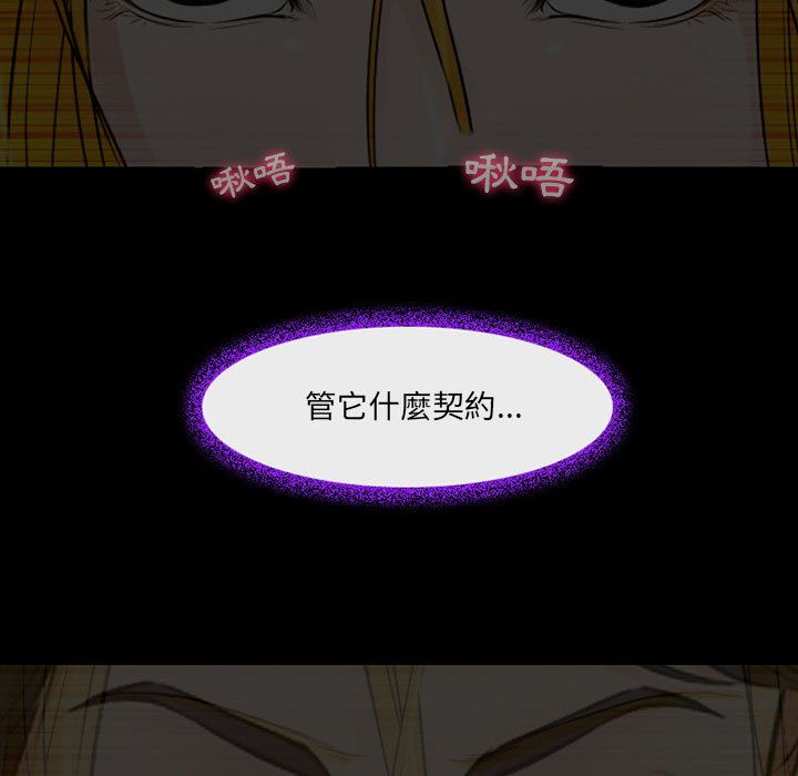 神之嗓音 第15章 第101页