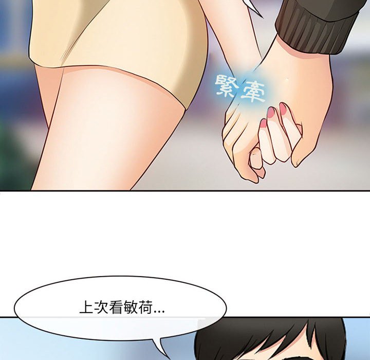 神之嗓音 第16章 第47页