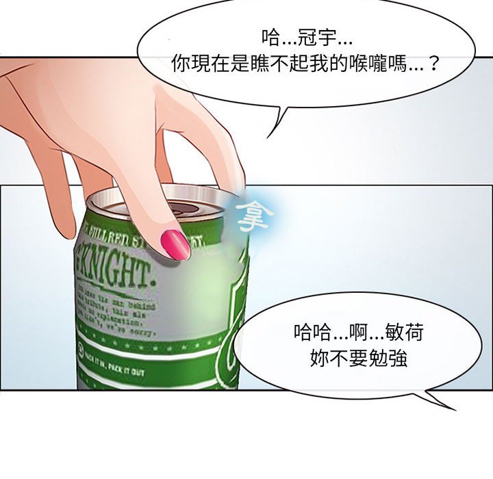 神之嗓音 第16章 第83页