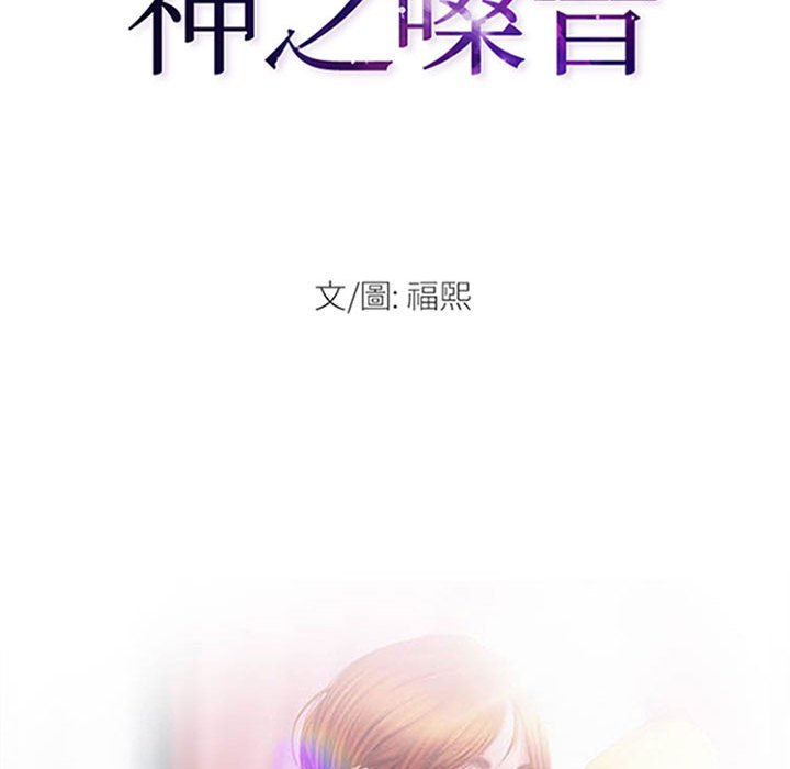 神之嗓音 第16章 第14页
