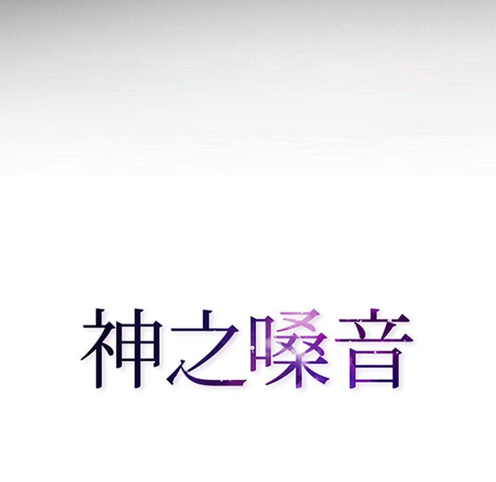 神之嗓音 第17章 第10页