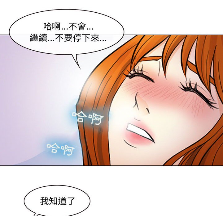 神之嗓音 第17章 第21页