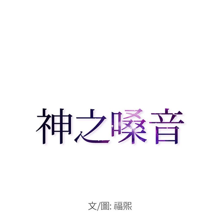 神之嗓音 第18章 第7页