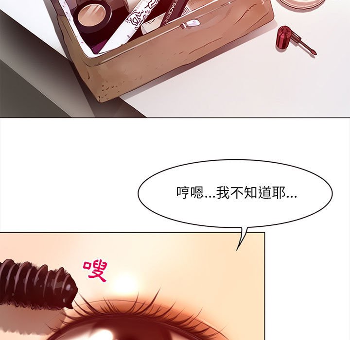 神之嗓音 第18章 第13页