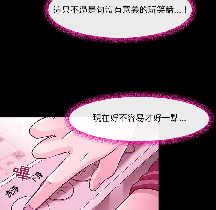 神之嗓音 第18章 第63页