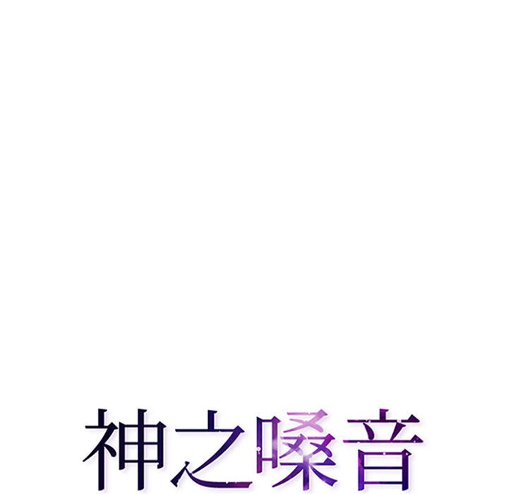 神之嗓音 第19章 第7页