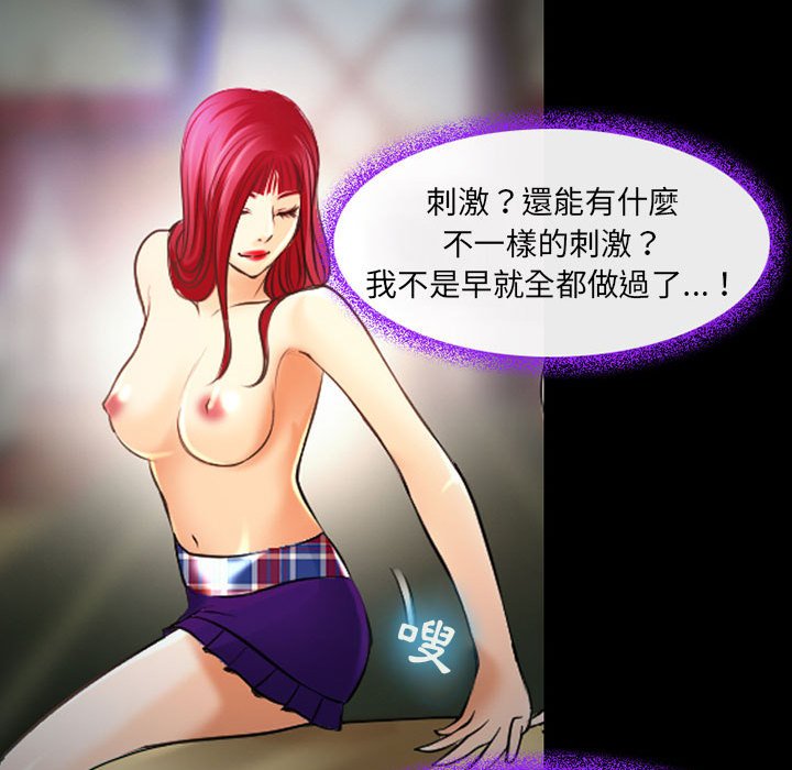 神之嗓音 第19章 第92页