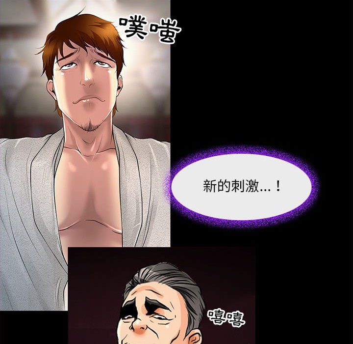 神之嗓音 第19章 第98页