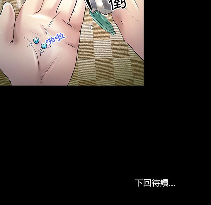 神之嗓音 第19章 第113页