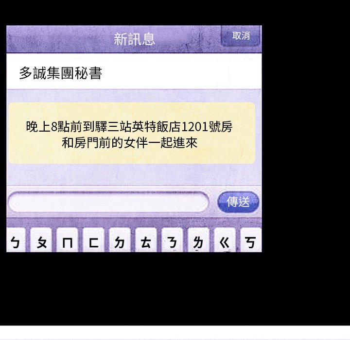 神之嗓音 第19章 第36页