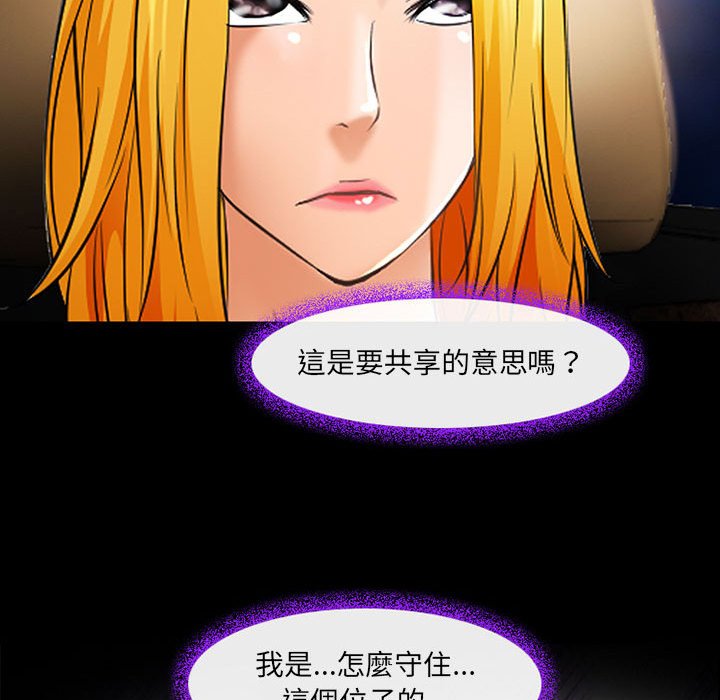 神之嗓音 第19章 第38页