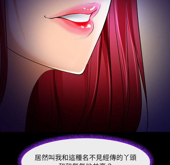神之嗓音 第19章 第52页