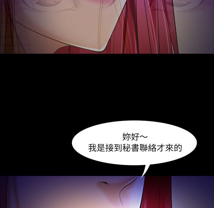 神之嗓音 第19章 第51页