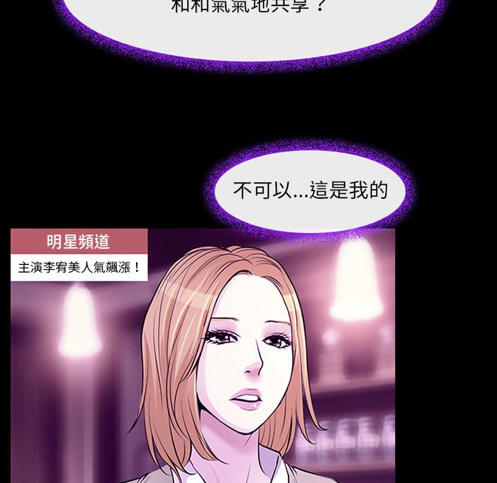 神之嗓音 第19章 第53页