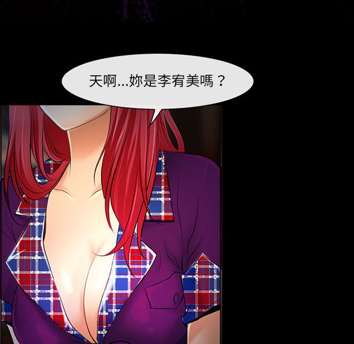 神之嗓音 第19章 第58页