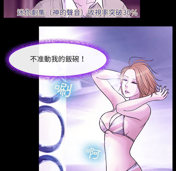 神之嗓音 第19章 第54页
