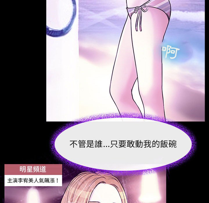 神之嗓音 第19章 第55页