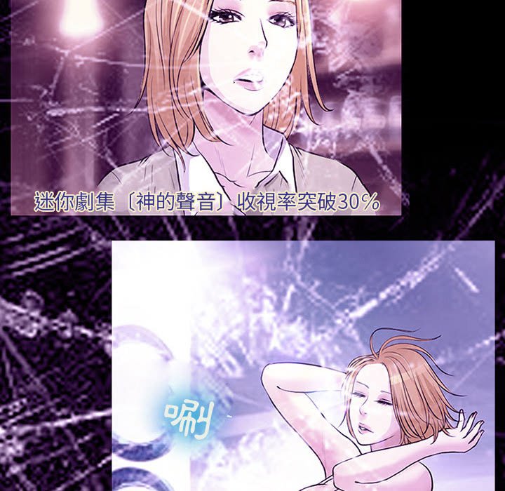 神之嗓音 第19章 第56页