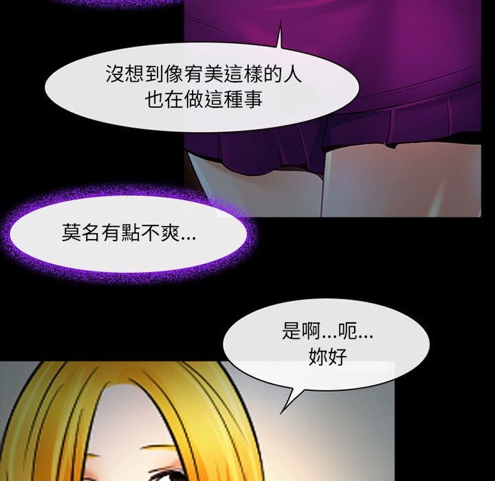 神之嗓音 第19章 第60页