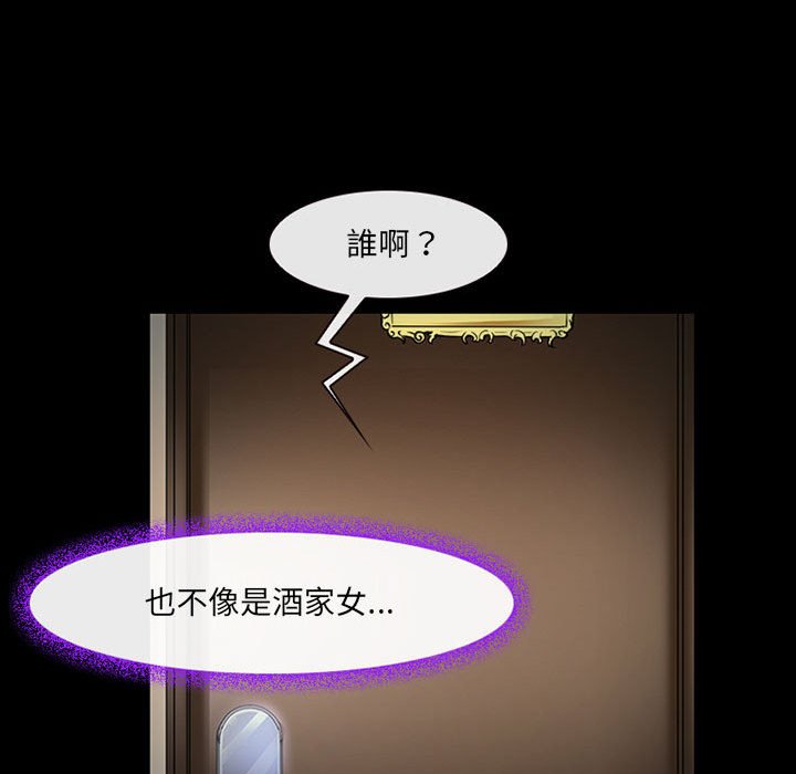 神之嗓音 第19章 第64页