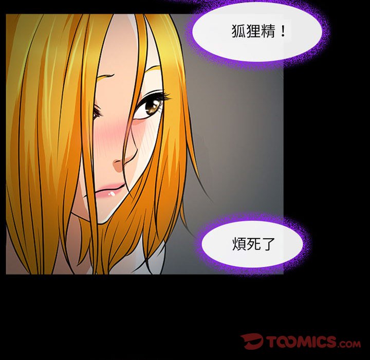 神之嗓音 第19章 第62页