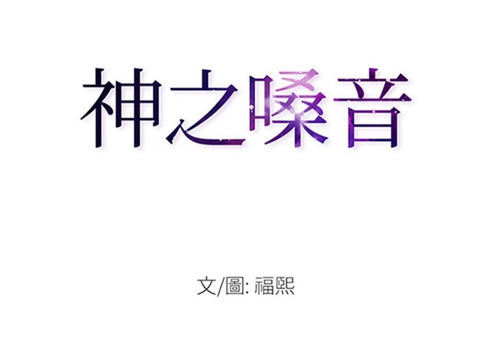 神之嗓音 第20章 第2页
