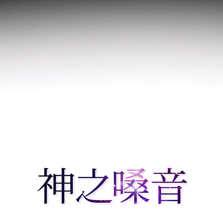 神之嗓音 第21章 第8页