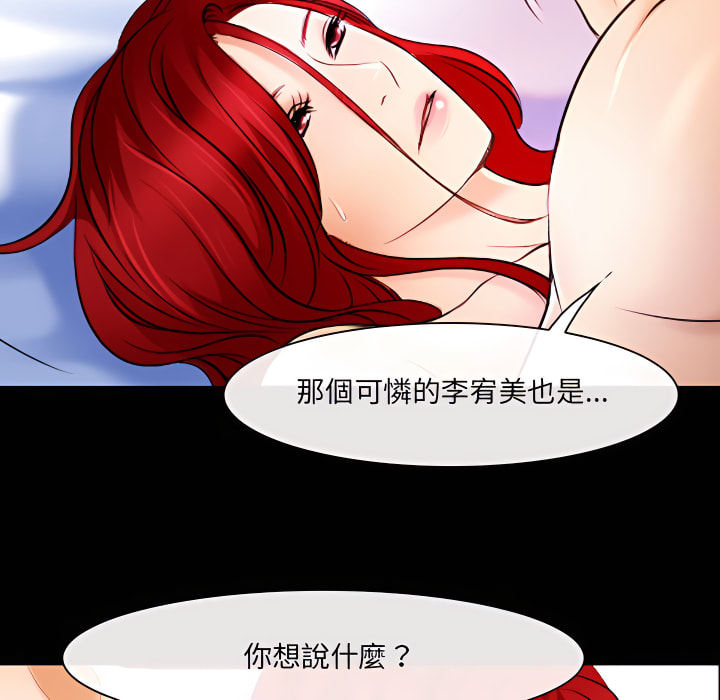 神之嗓音 第21章 第53页