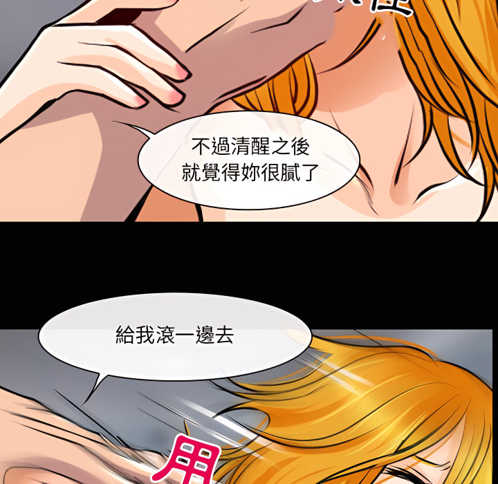 神之嗓音 第22章 第32页