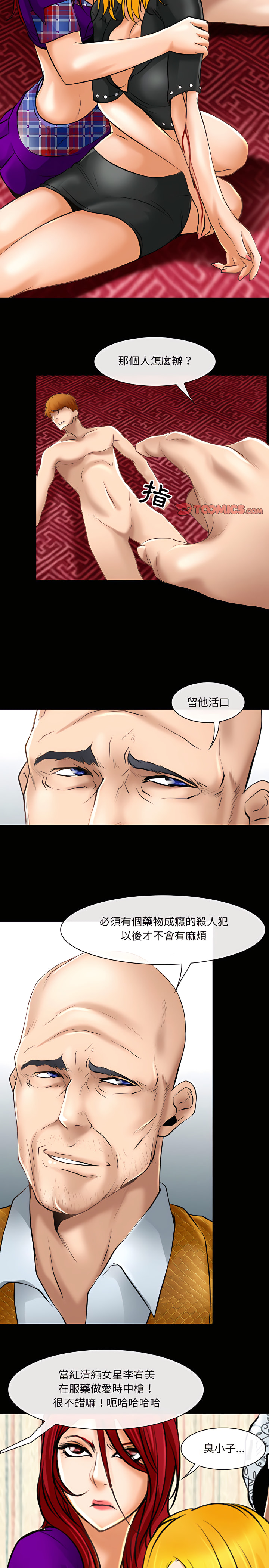 神之嗓音 第23章 第11页