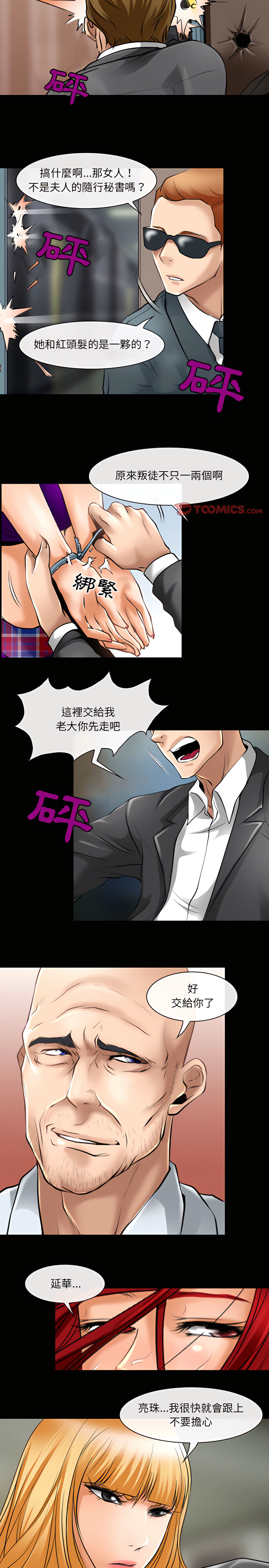 神之嗓音 第23章 第13页