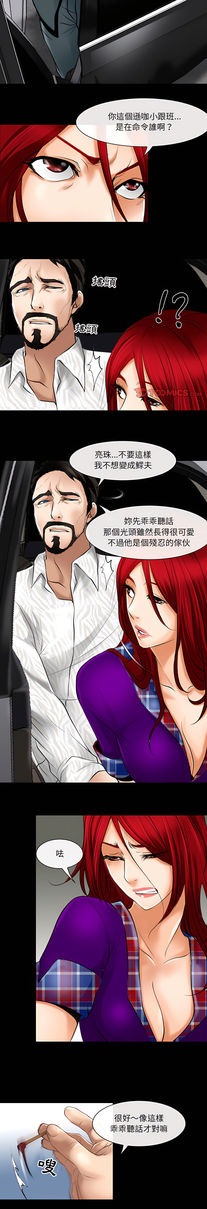 神之嗓音 第23章 第16页