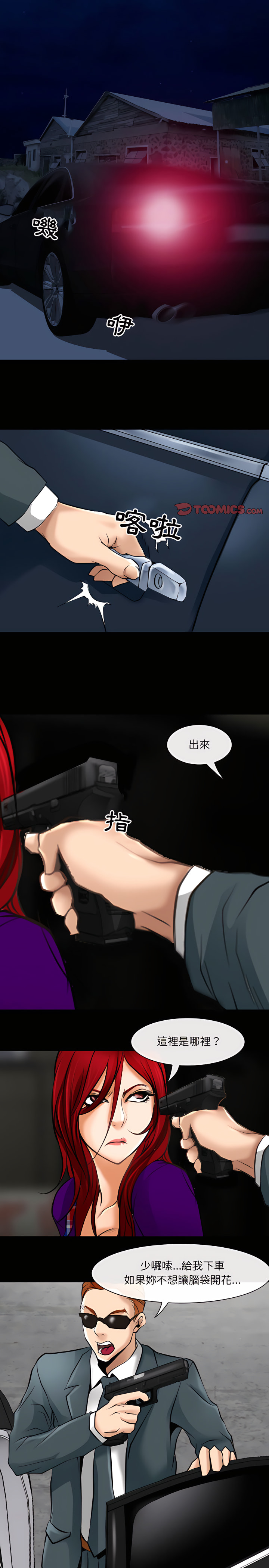神之嗓音 第23章 第15页
