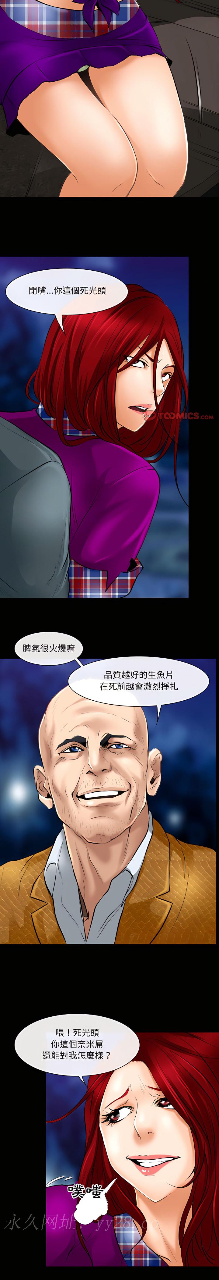 神之嗓音 第23章 第18页