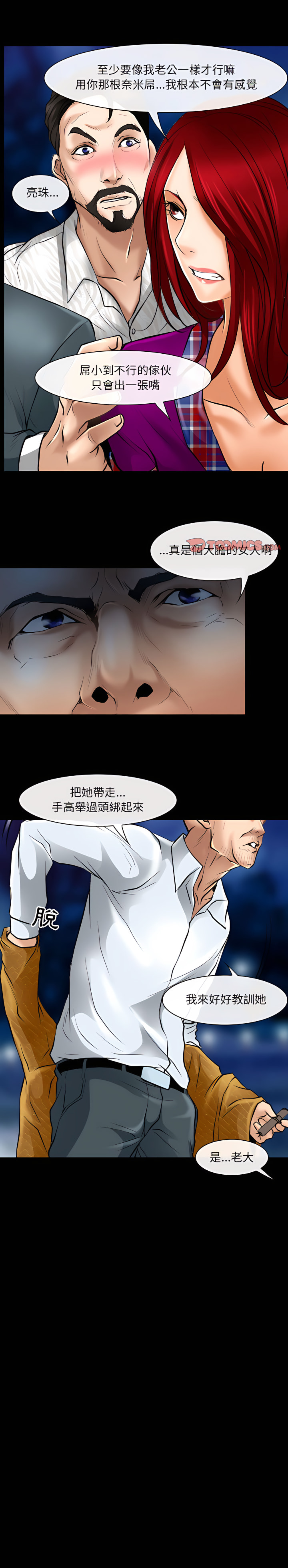 神之嗓音 第23章 第19页