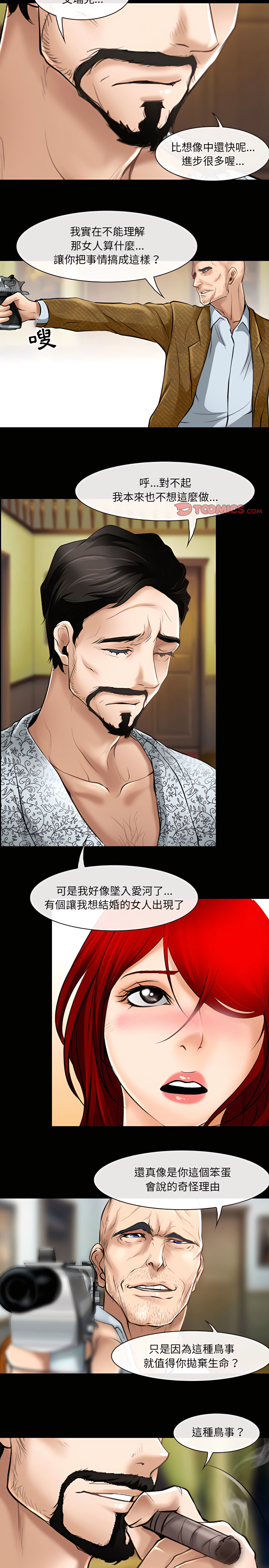 神之嗓音 第23章 第3页