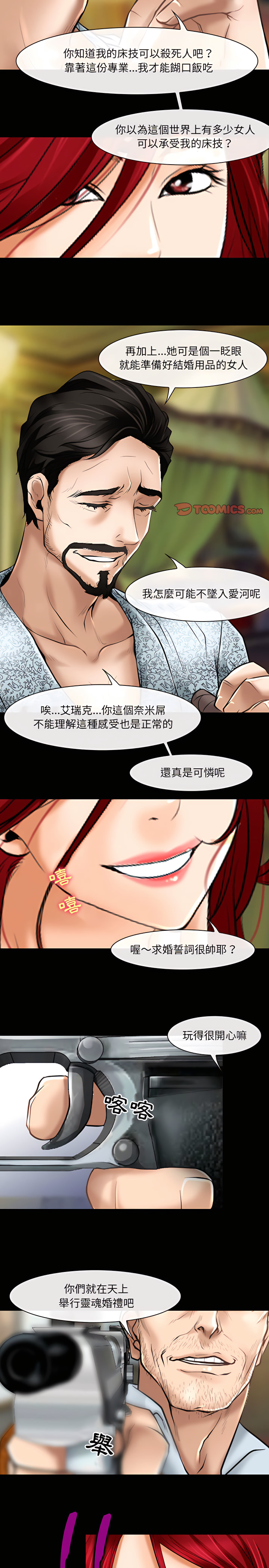 神之嗓音 第23章 第4页