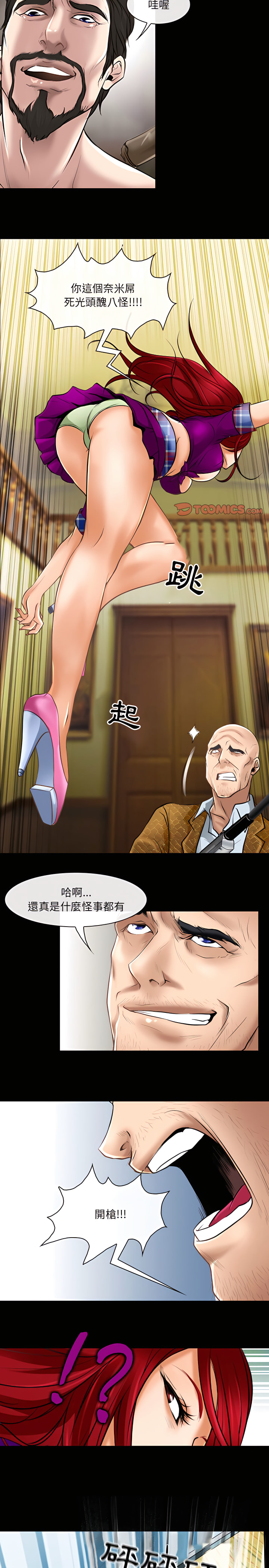 神之嗓音 第23章 第7页