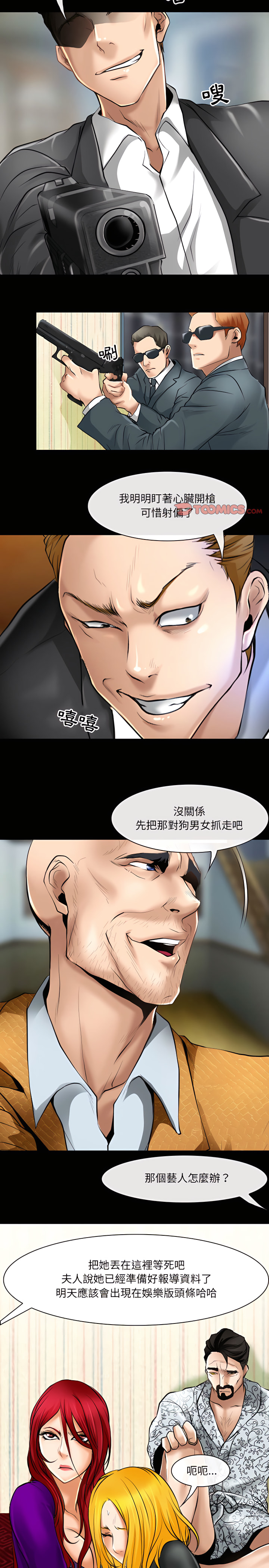 神之嗓音 第23章 第10页