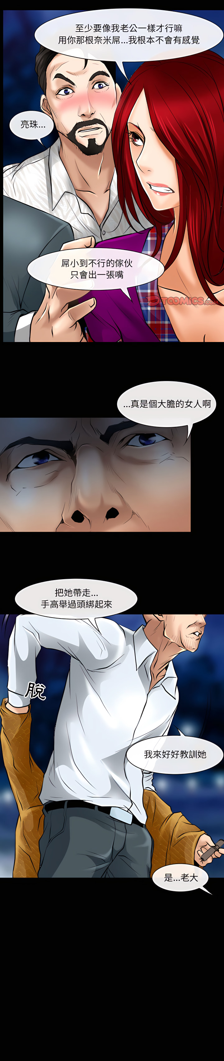 神之嗓音 第24章 第1页