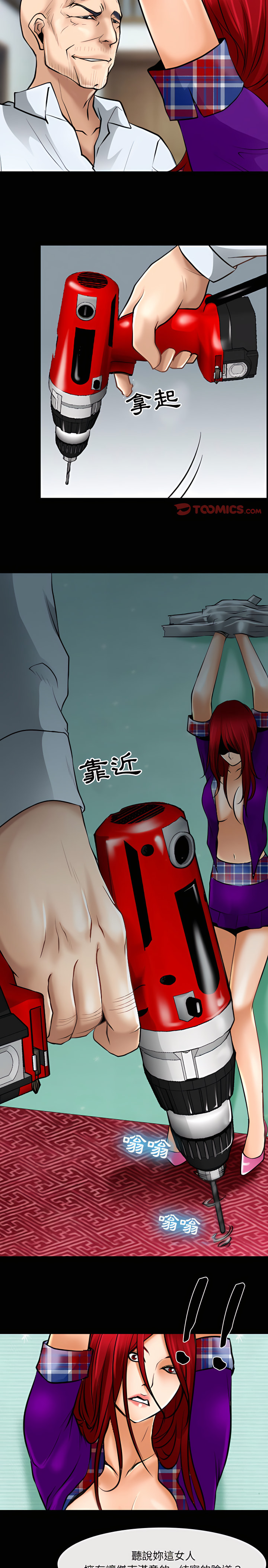 神之嗓音 第24章 第4页