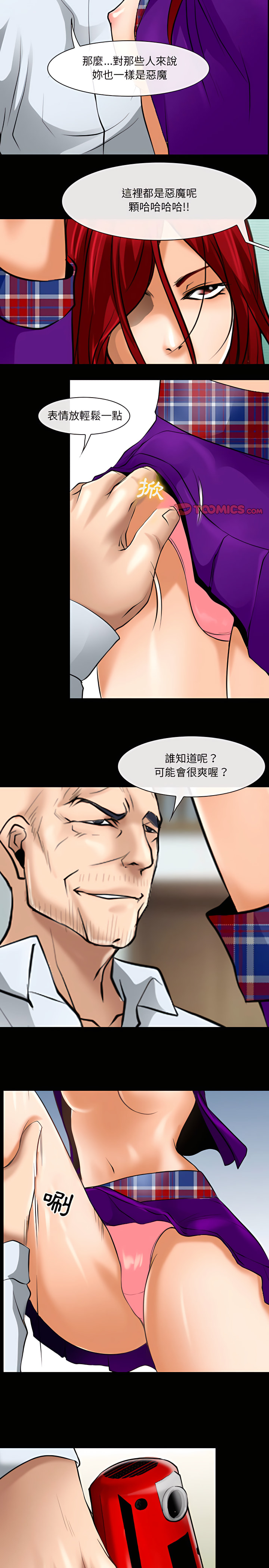 神之嗓音 第24章 第10页