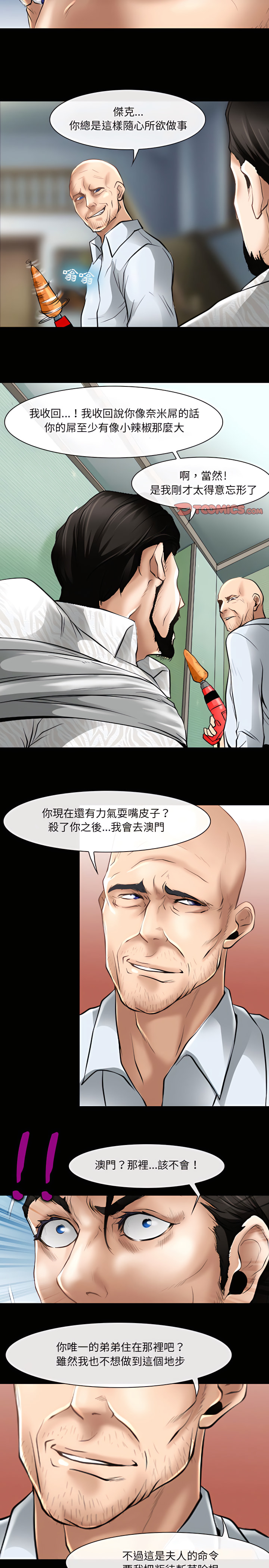 神之嗓音 第24章 第7页