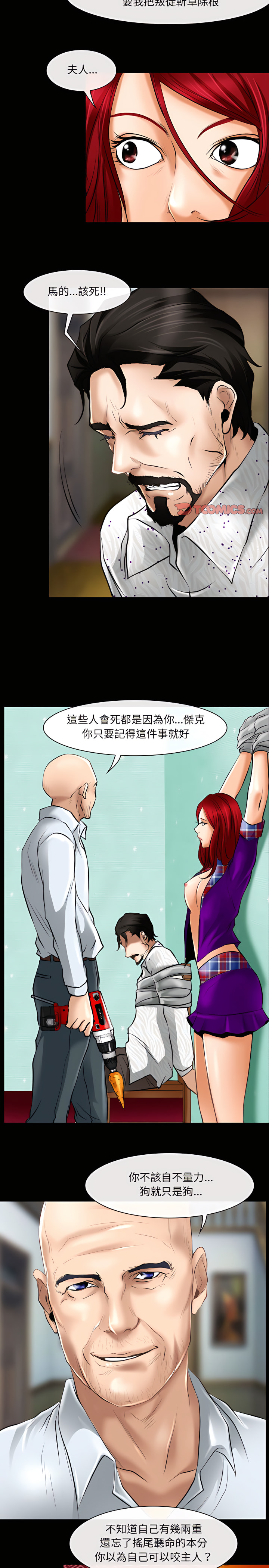 神之嗓音 第24章 第8页