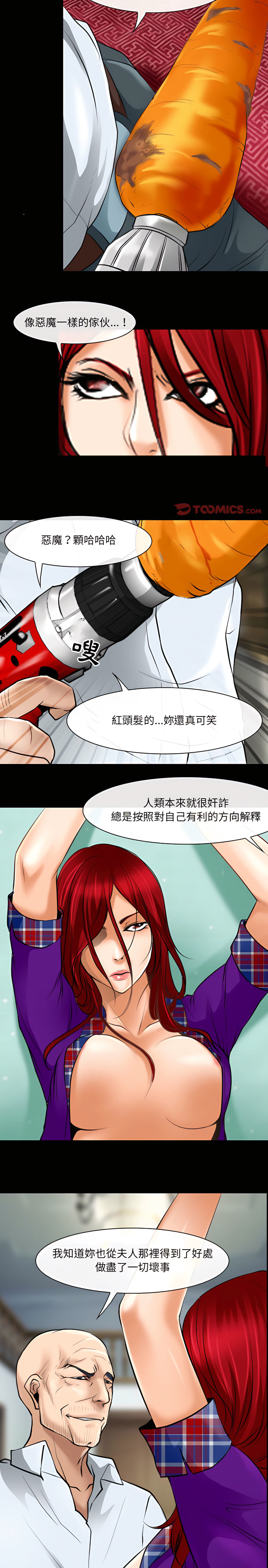 神之嗓音 第24章 第9页