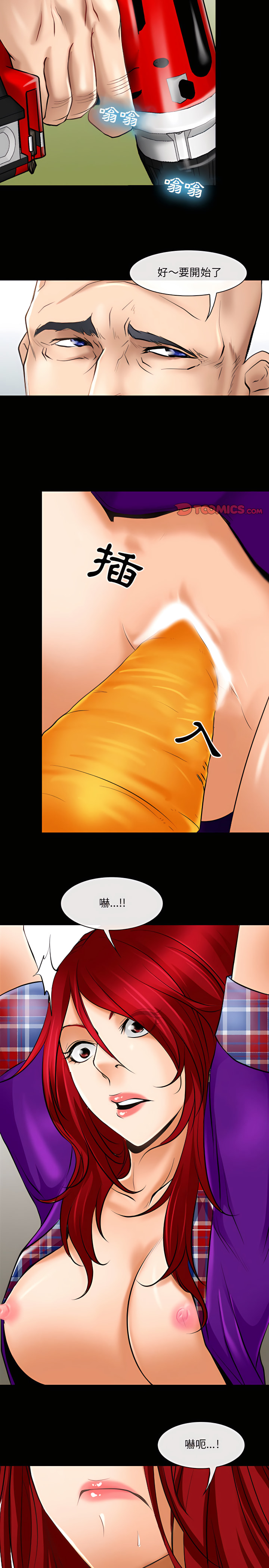 神之嗓音 第24章 第11页